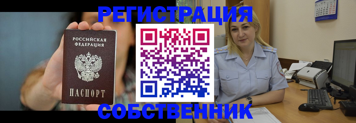 прописка 2025 в Бронницах